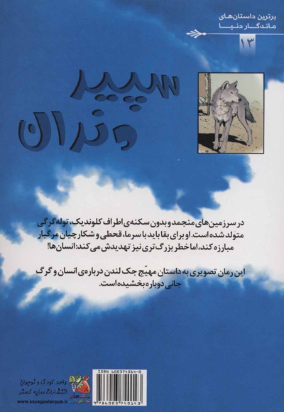 سپید دندان